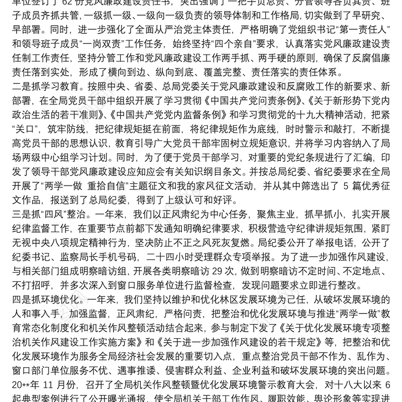 20xx年党风廉政建设和反腐败工作会议上讲话报告三篇