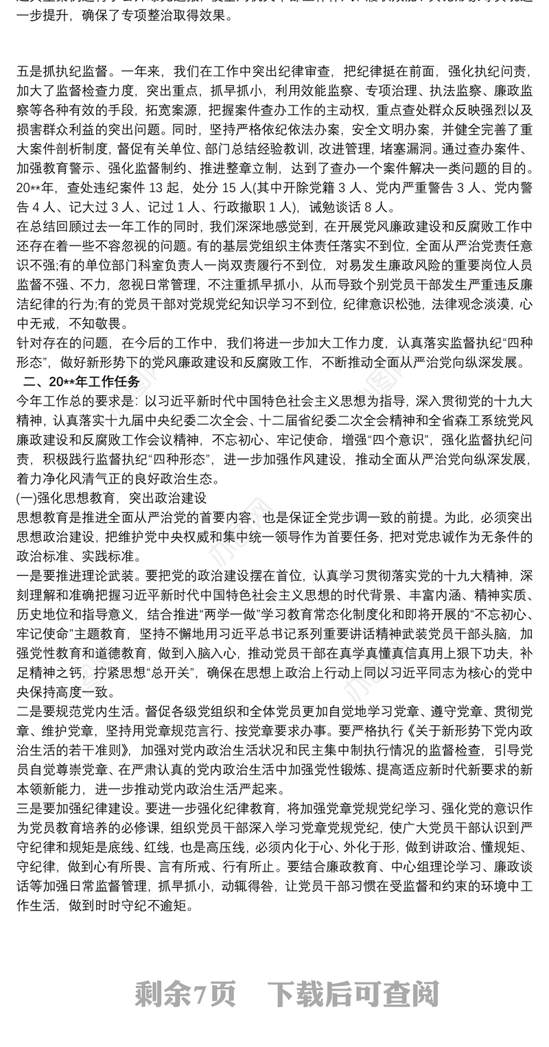 20xx年党风廉政建设和反腐败工作会议上讲话报告三篇