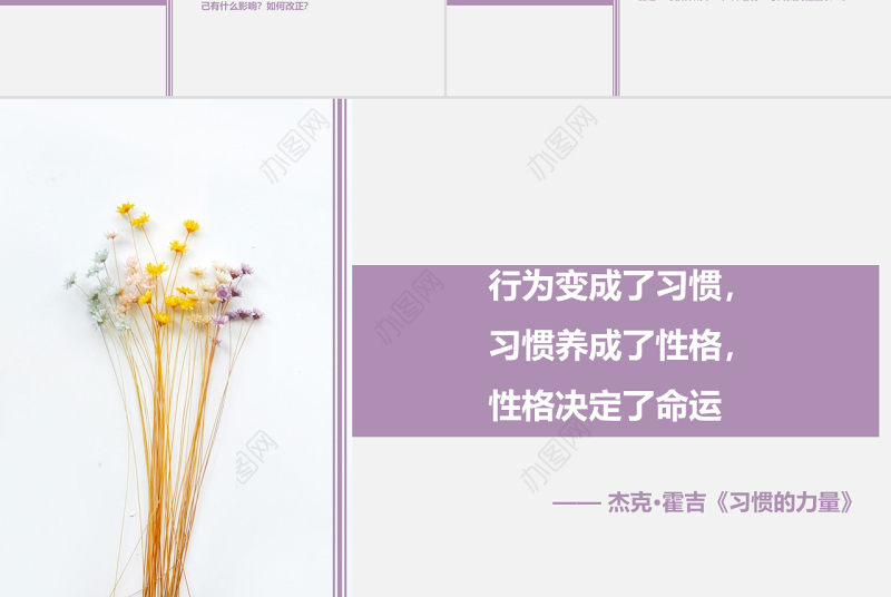 习惯的力量小清新主题班会PPT