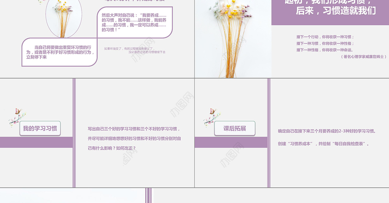 习惯的力量小清新主题班会PPT