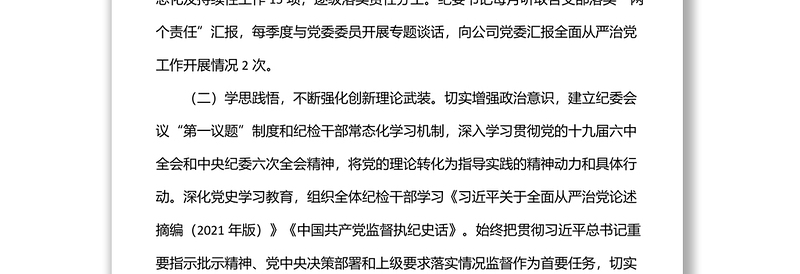 公司纪委2022年上半年工作总结和下半年工作计划