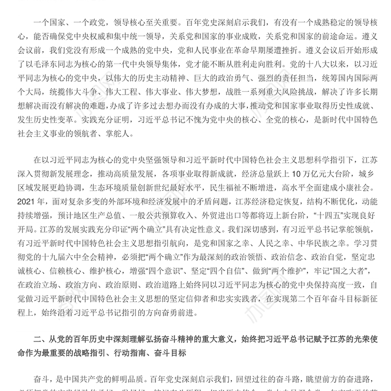 在新时代新征程上争取更大荣光 2022党员干部学习教育专题党课演讲稿