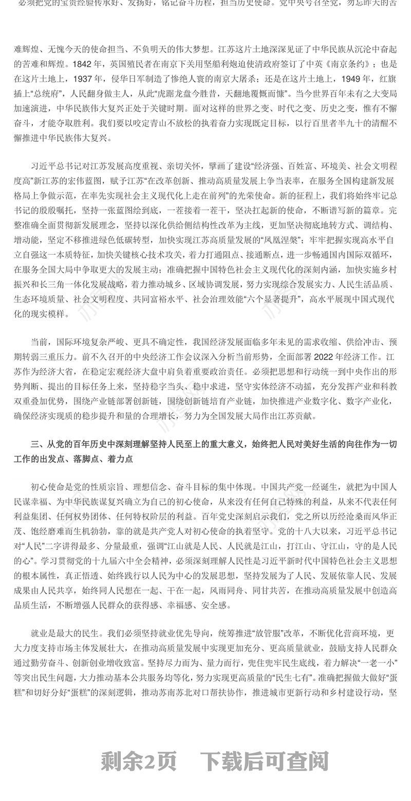 在新时代新征程上争取更大荣光 2022党员干部学习教育专题党课演讲稿