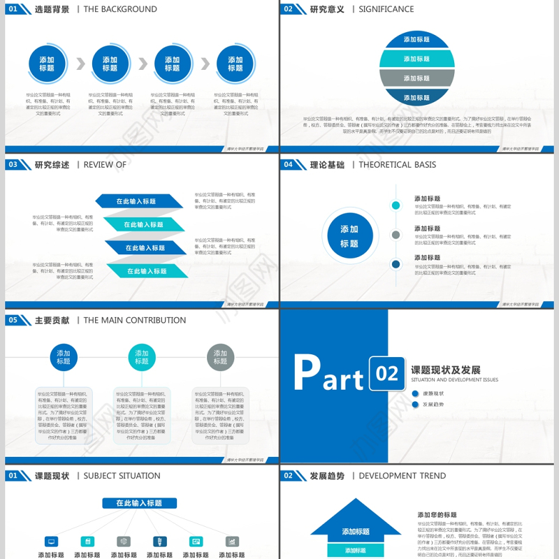 蓝色严谨实用毕业论文答辩开题报告PPT