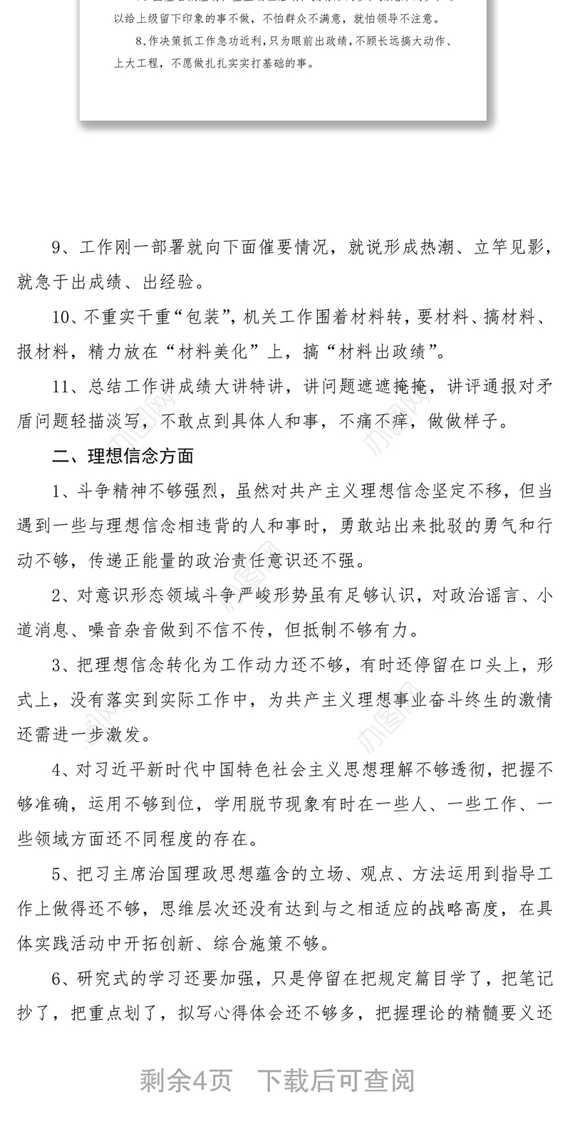 2021不忘初心主题教育民主生活会查摆问题清单（5方面52条） 
