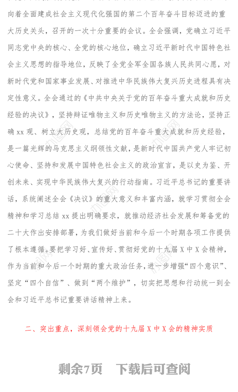 纪检监察机关关于党的十九六会议精神学习贯彻工作方案