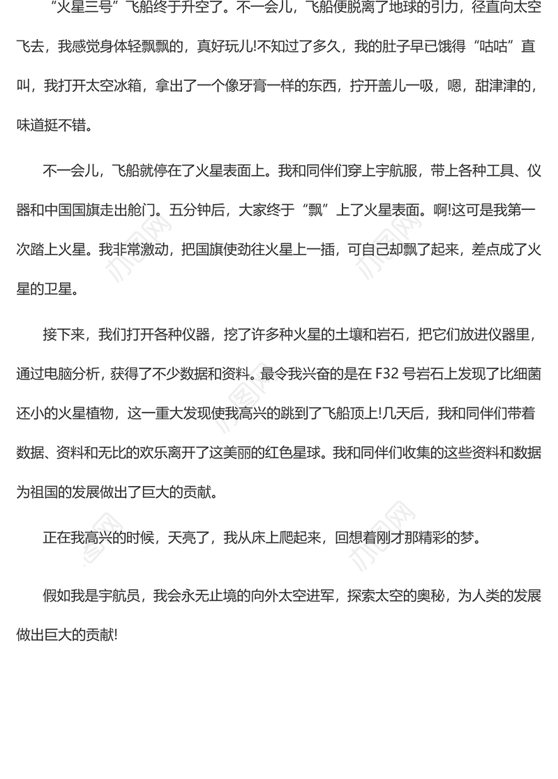 观看神舟十六号发射直播心得体会精选篇6