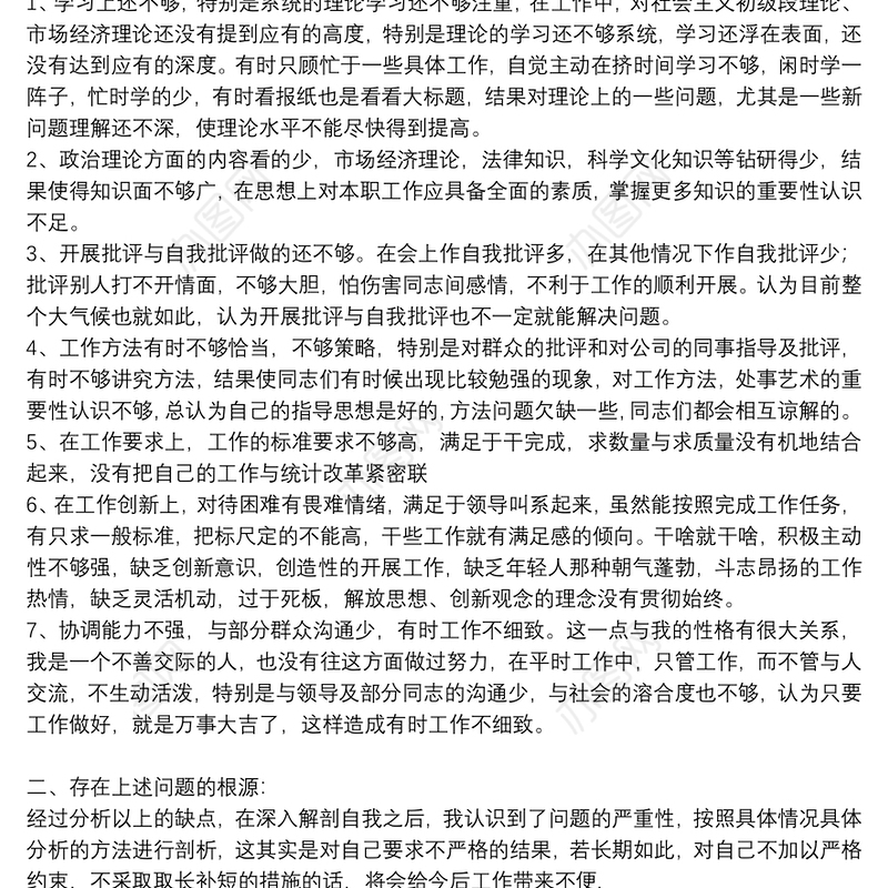 精选2021组织生活会批评与自我批评发言稿范文5篇