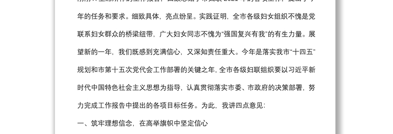 巾帼绽英姿 逐梦新时代——在纪念“三八”国际妇女节112周年暨表彰会议上的讲话