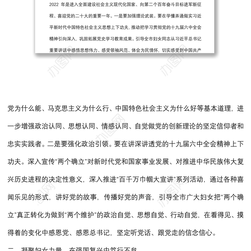 巾帼绽英姿 逐梦新时代——在纪念“三八”国际妇女节112周年暨表彰会议上的讲话