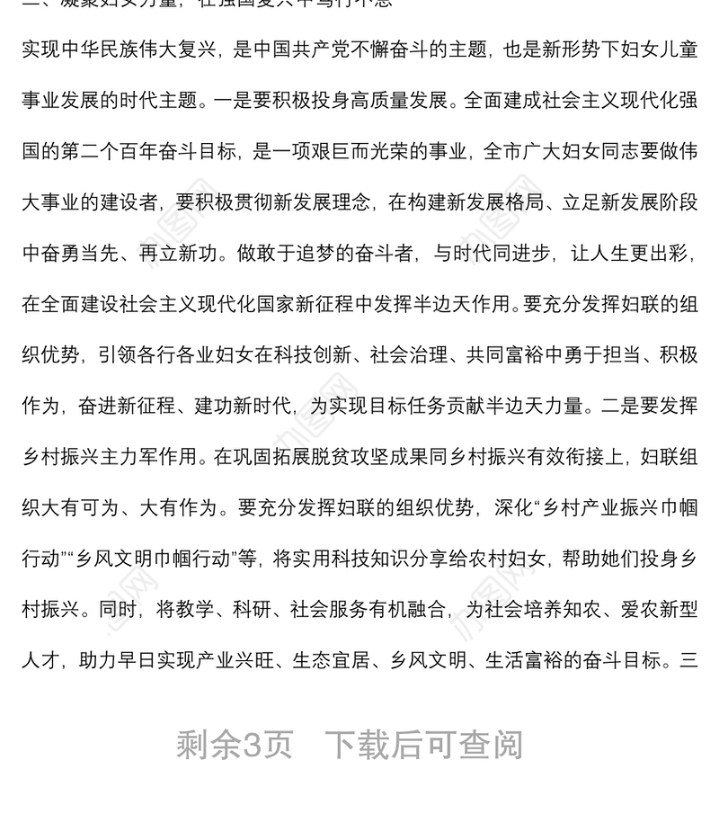 巾帼绽英姿 逐梦新时代——在纪念“三八”国际妇女节112周年暨表彰会议上的讲话