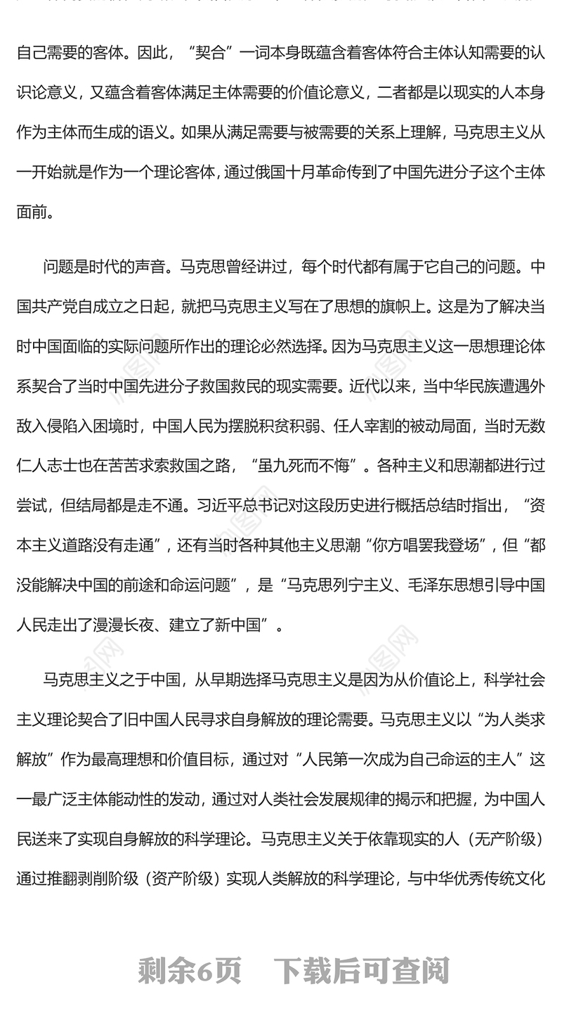 2023契合结合融通PPT党政风“两个结合”视域下马克思主义中国化时代化理论生成的逻辑意蕴专题党课课件模板
  (讲稿)