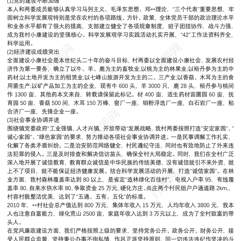 2021年村党支部书记个人工作总结三篇