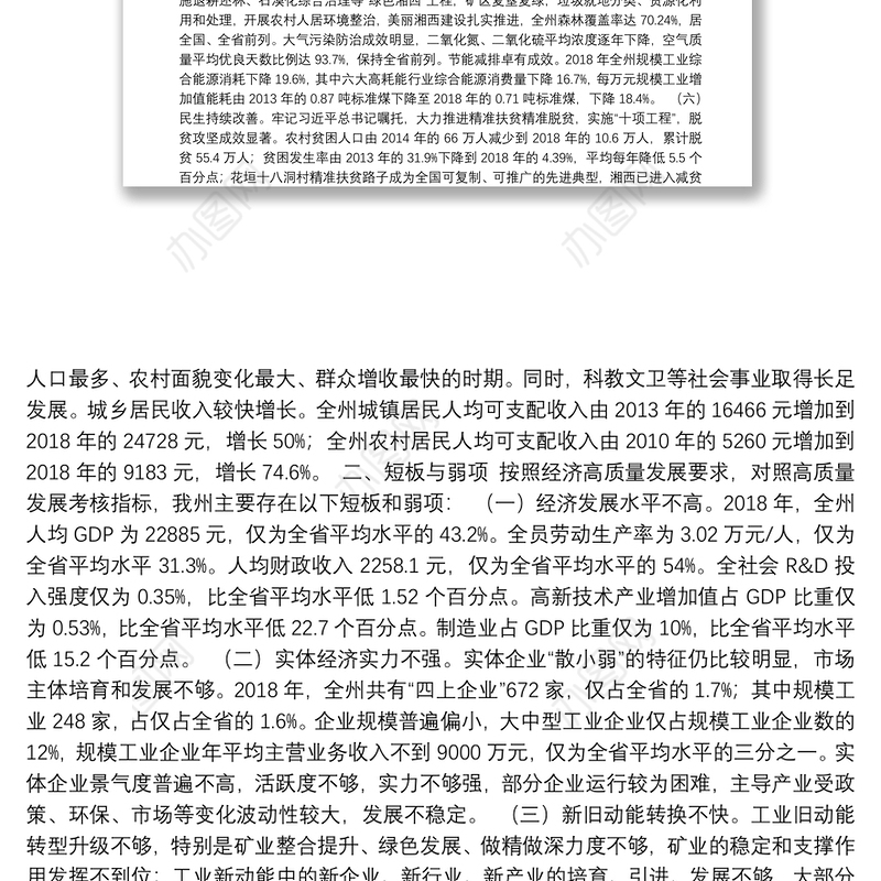 找差距补短板明方向　推动经济高质量发展——“不忘初心、牢记使命”主题教育调查研究系列报告之一