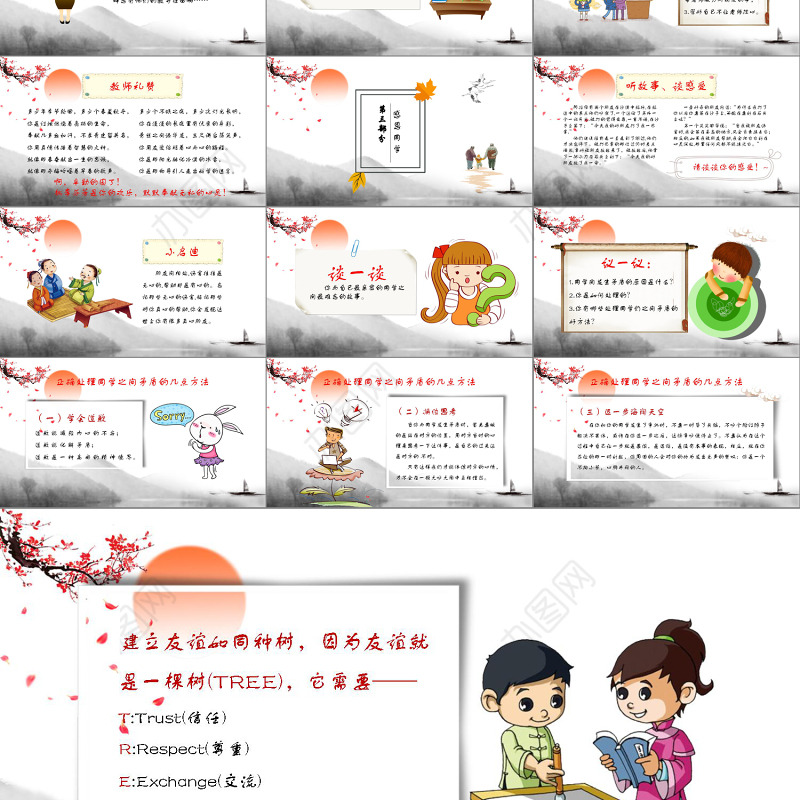 中国风学生感恩教育主题班会感恩节教师节节日主题班会PPT模板