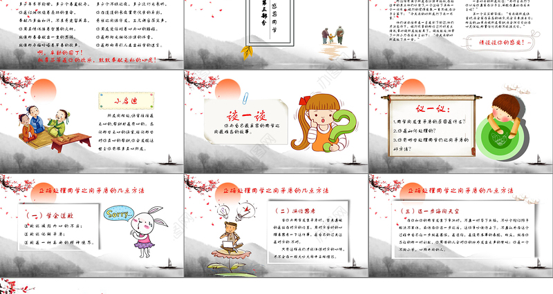 中国风学生感恩教育主题班会感恩节教师节节日主题班会PPT模板