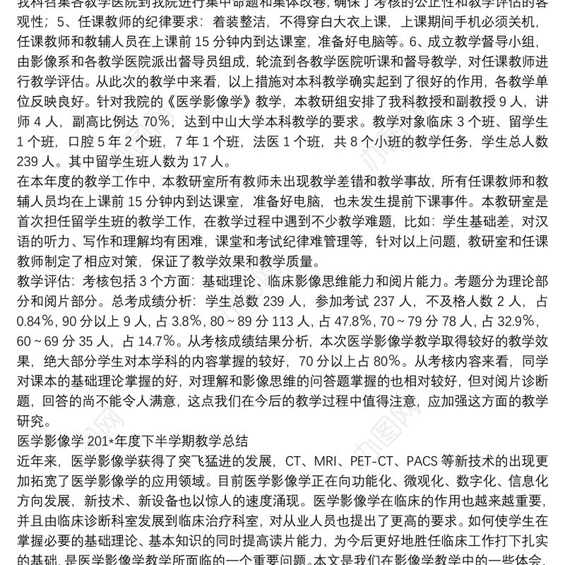 医学影像学201*年度下半学期教学总结