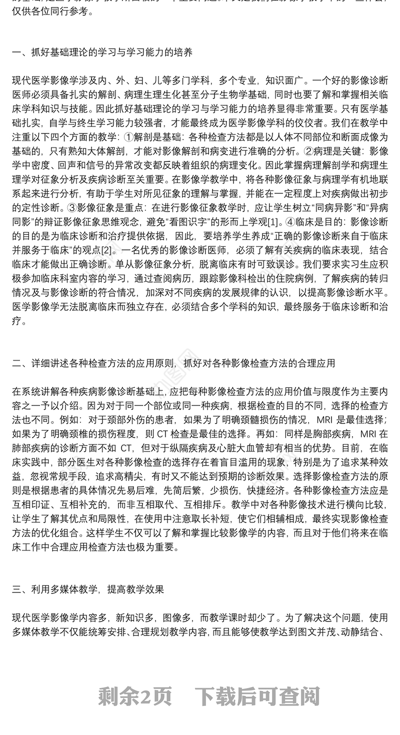 医学影像学201*年度下半学期教学总结