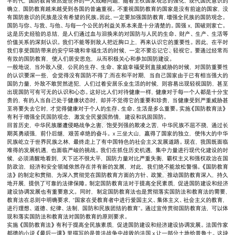 全民国防教育日学习心得2021三篇