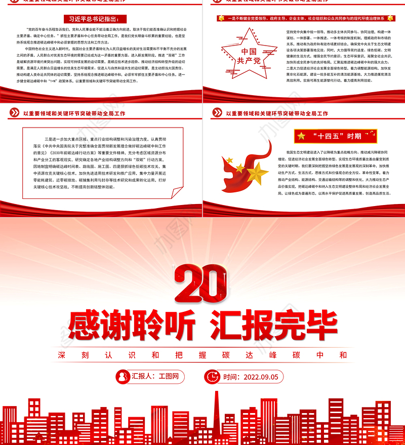 2022深刻认识和把握碳达峰碳中和PPT精品关于碳达峰碳中和专题党课