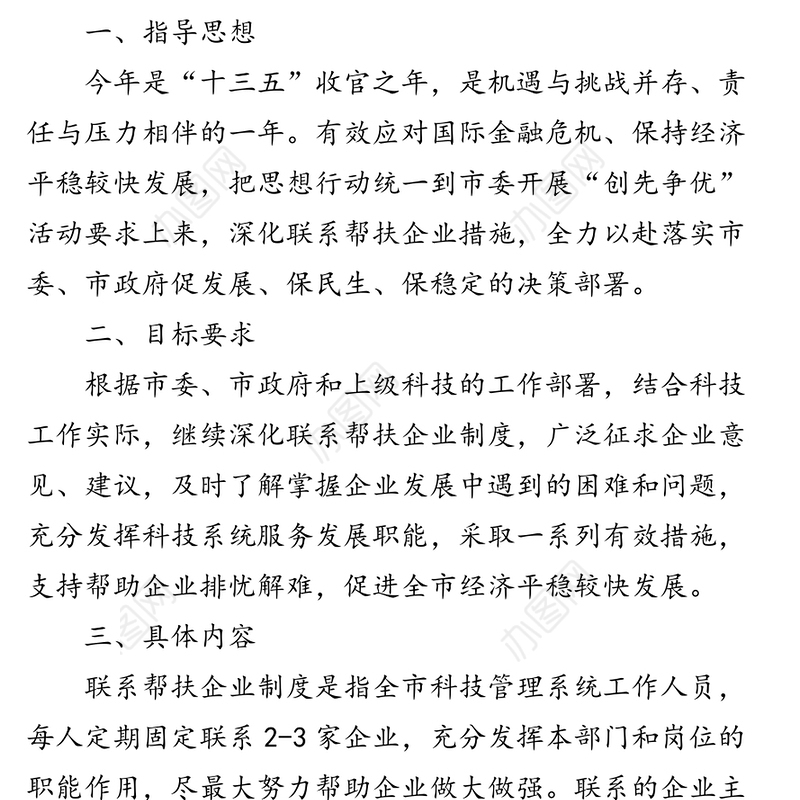 XX市科技局联系帮扶企业制度结对帮扶工作总结