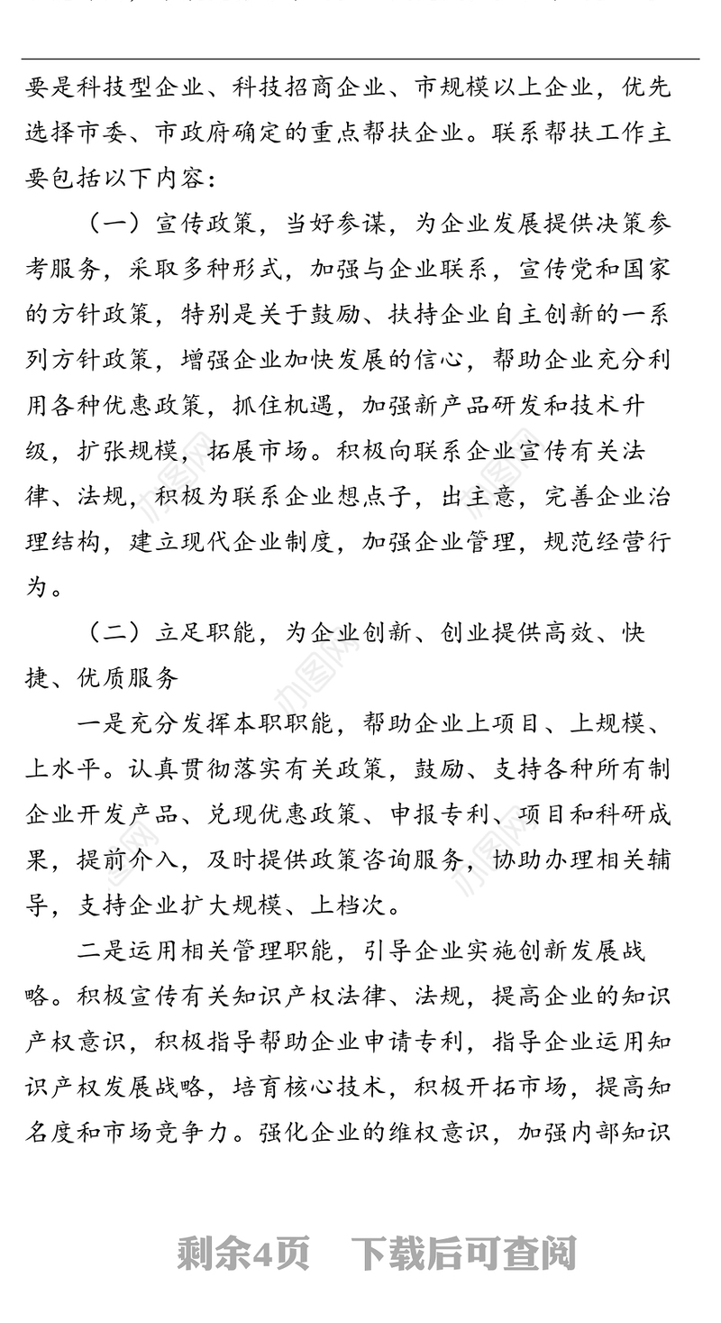 XX市科技局联系帮扶企业制度结对帮扶工作总结