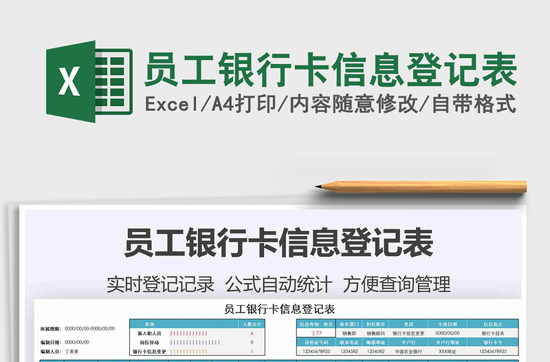 2021年员工银行卡信息登记表