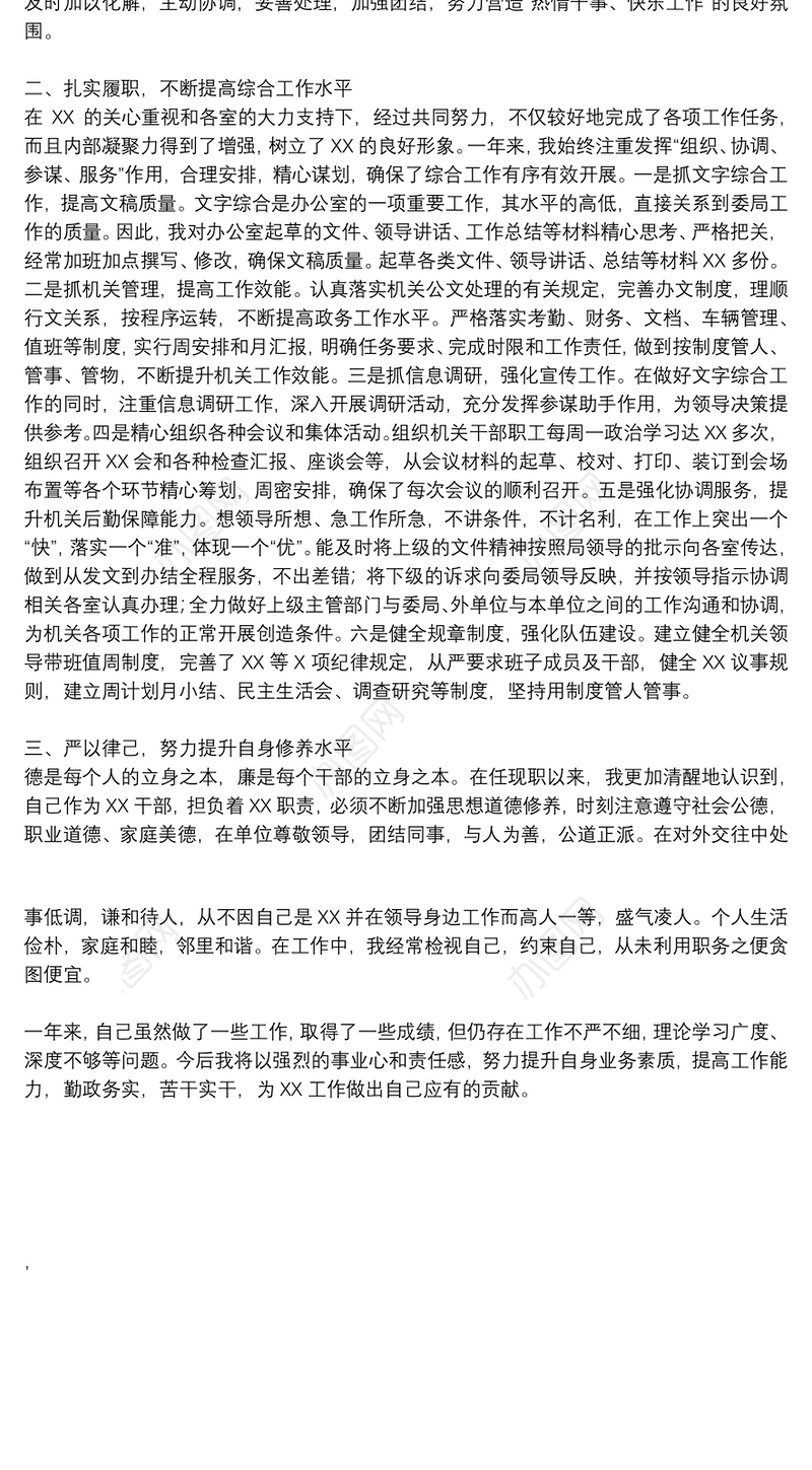 公务员年终考核个人工作总结