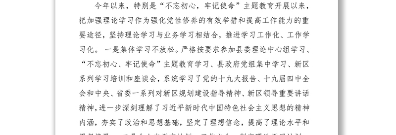 2019年度县委常委、常务副县长述职述廉述学述法报告