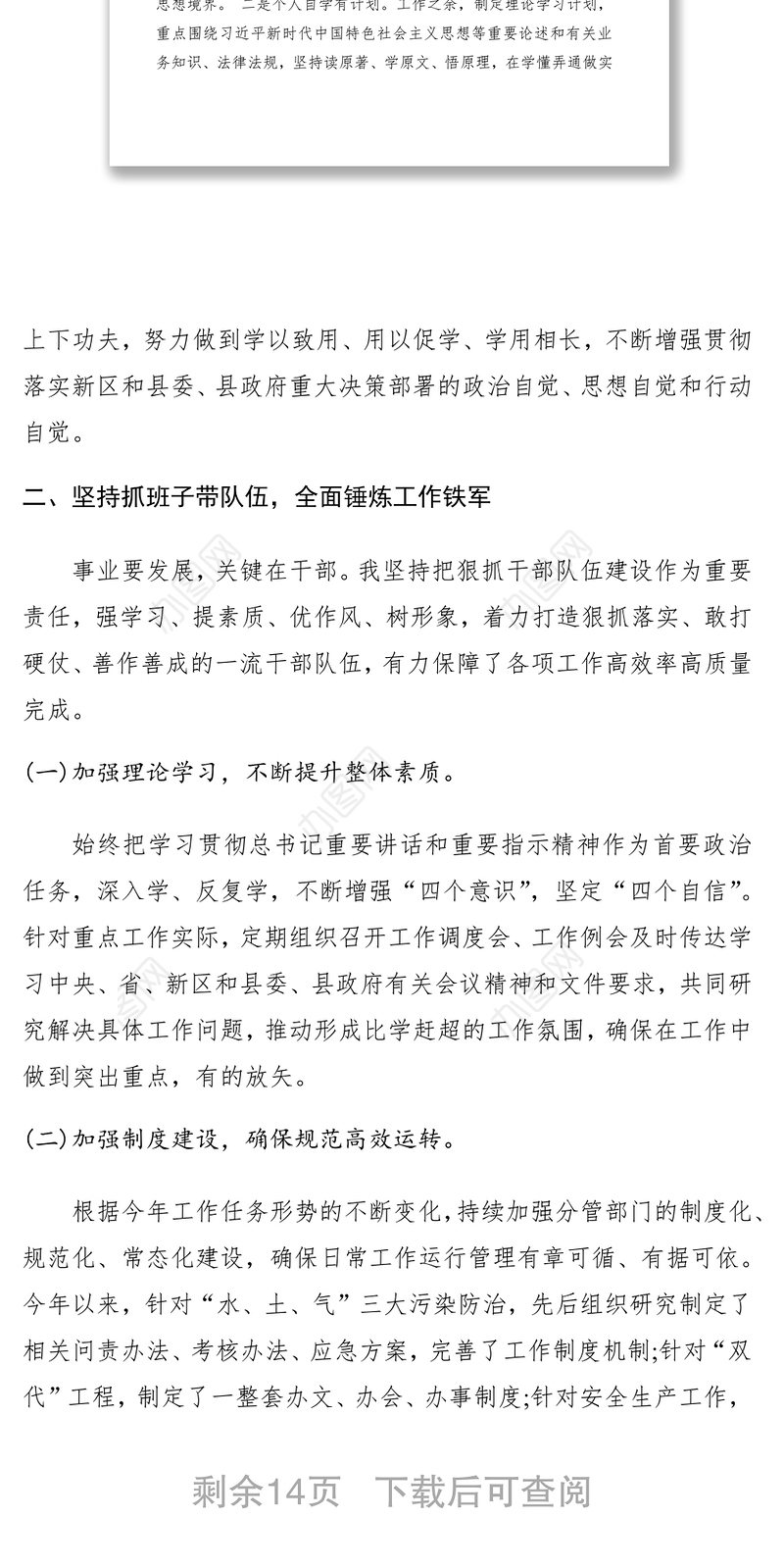 2019年度县委常委、常务副县长述职述廉述学述法报告