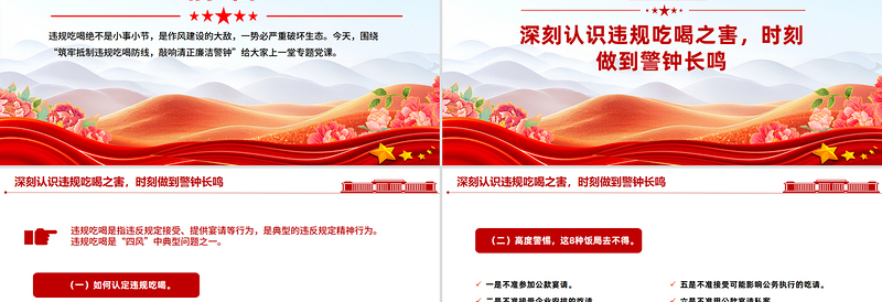 简洁实用筑牢抵制违规吃喝防线敲响清正廉洁警钟PPT专题党课
