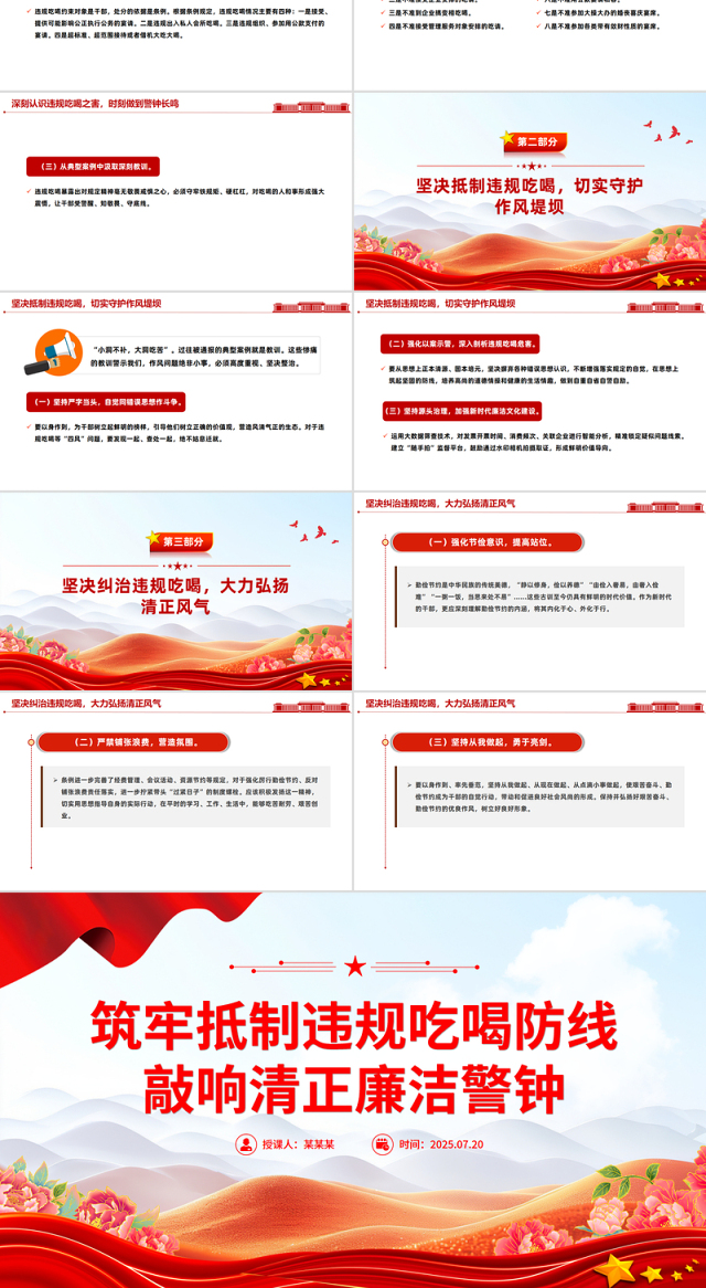 简洁实用筑牢抵制违规吃喝防线敲响清正廉洁警钟PPT专题党课