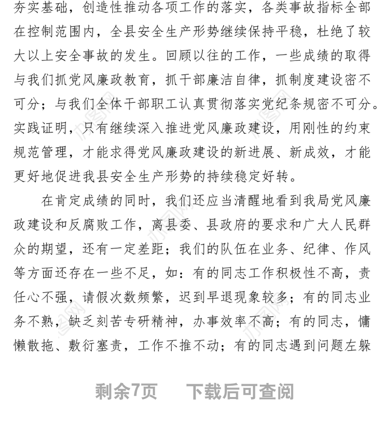 2022年在党风廉政建设和反腐败工作会议上的讲话