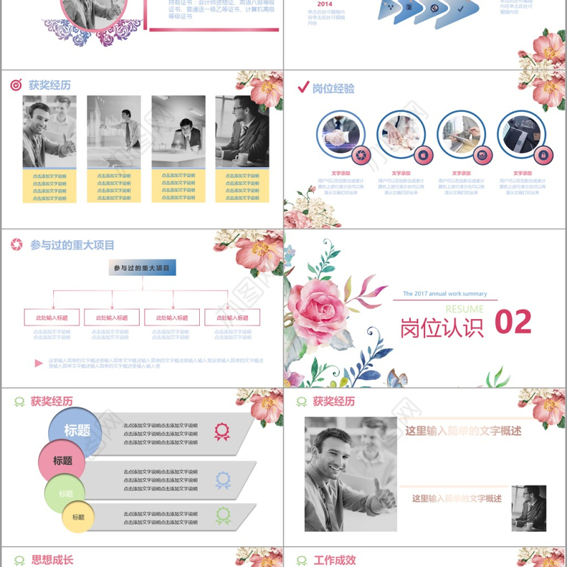 水彩小清新工作总结计划岗位竞聘