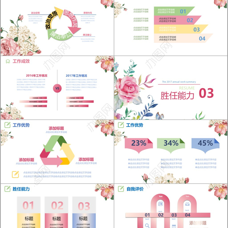 水彩小清新工作总结计划岗位竞聘