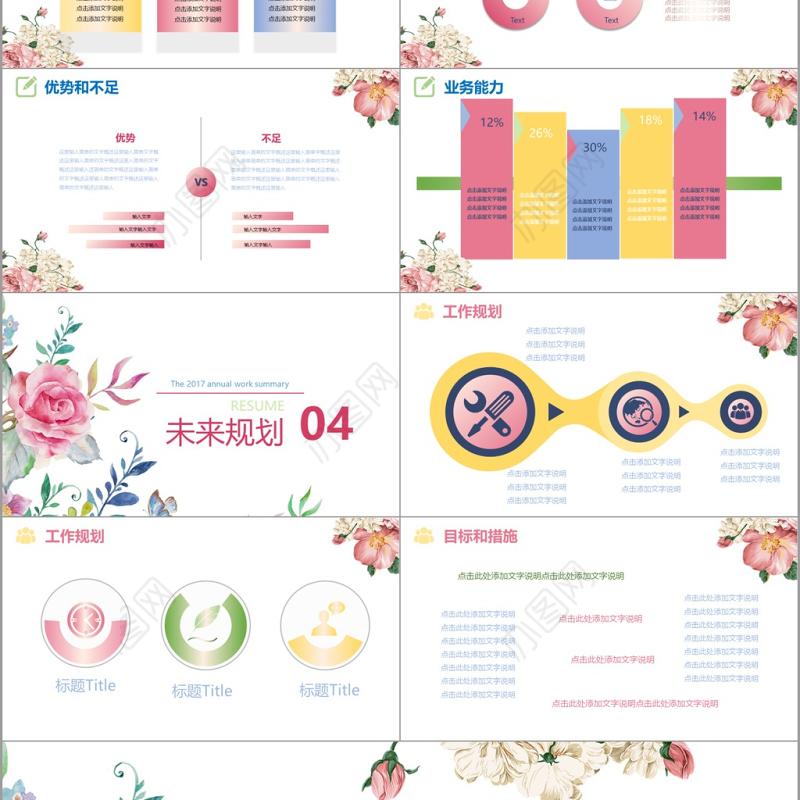 水彩小清新工作总结计划岗位竞聘