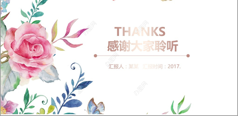 水彩小清新工作总结计划岗位竞聘