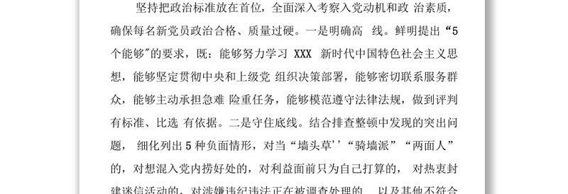 2022年基层党建工作推进发言：坚持标准 落实责任 着力提高农村发展党员质量.docx