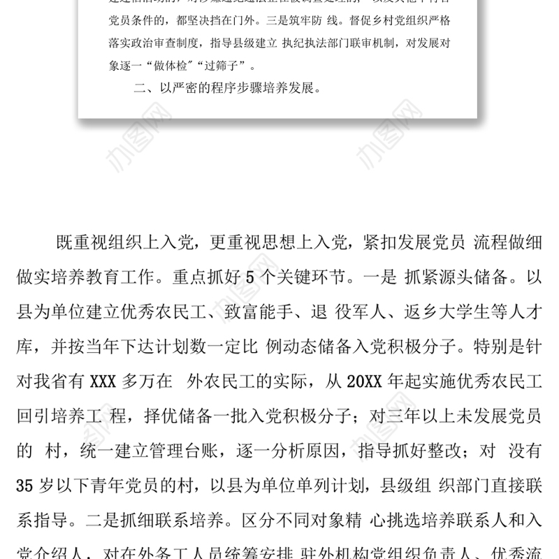 2022年基层党建工作推进发言：坚持标准 落实责任 着力提高农村发展党员质量.docx