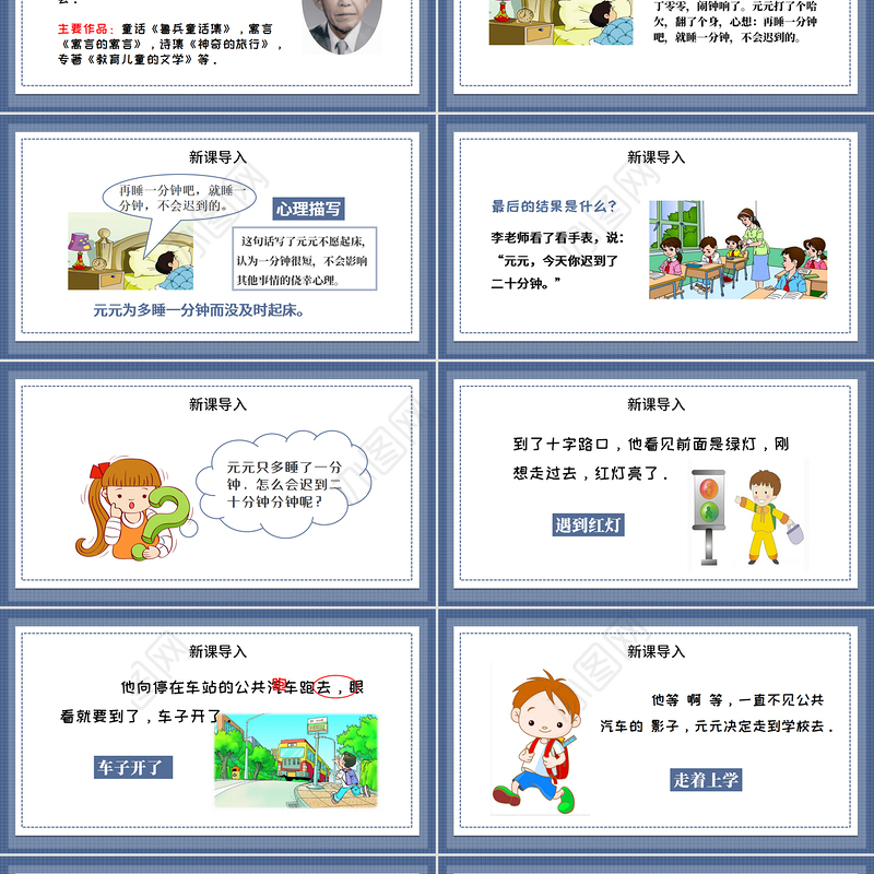 2022课文一分钟PPT卡通简约人教版小学一年级语文下册第四章第16课课件（含配套教案）