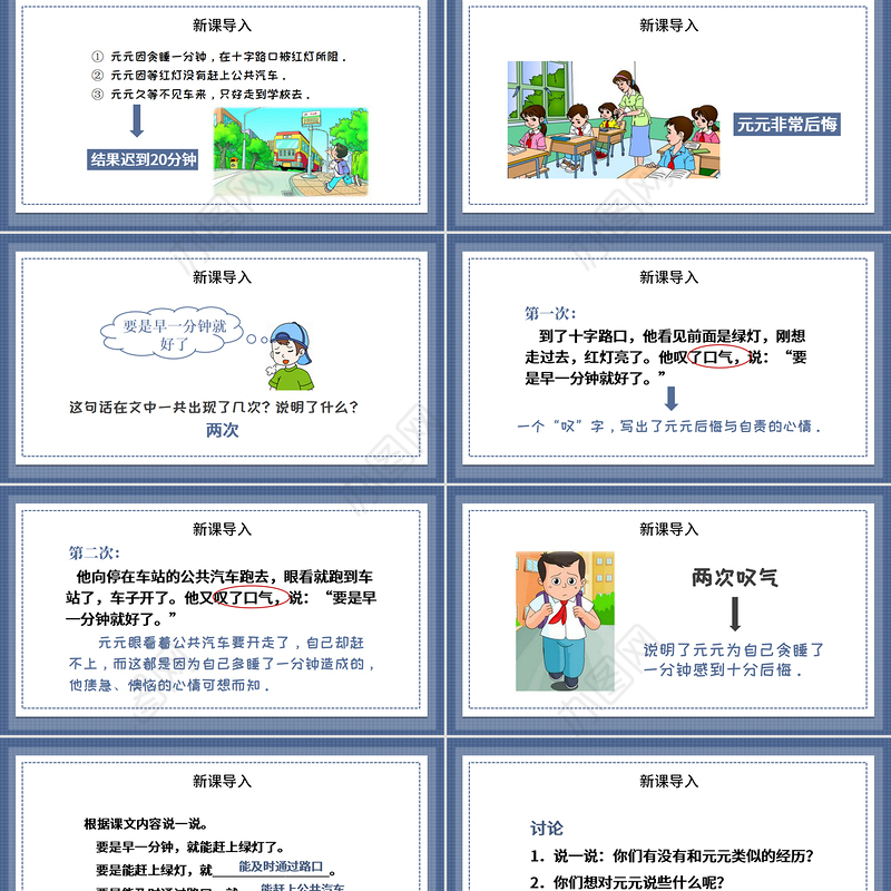 2022课文一分钟PPT卡通简约人教版小学一年级语文下册第四章第16课课件（含配套教案）