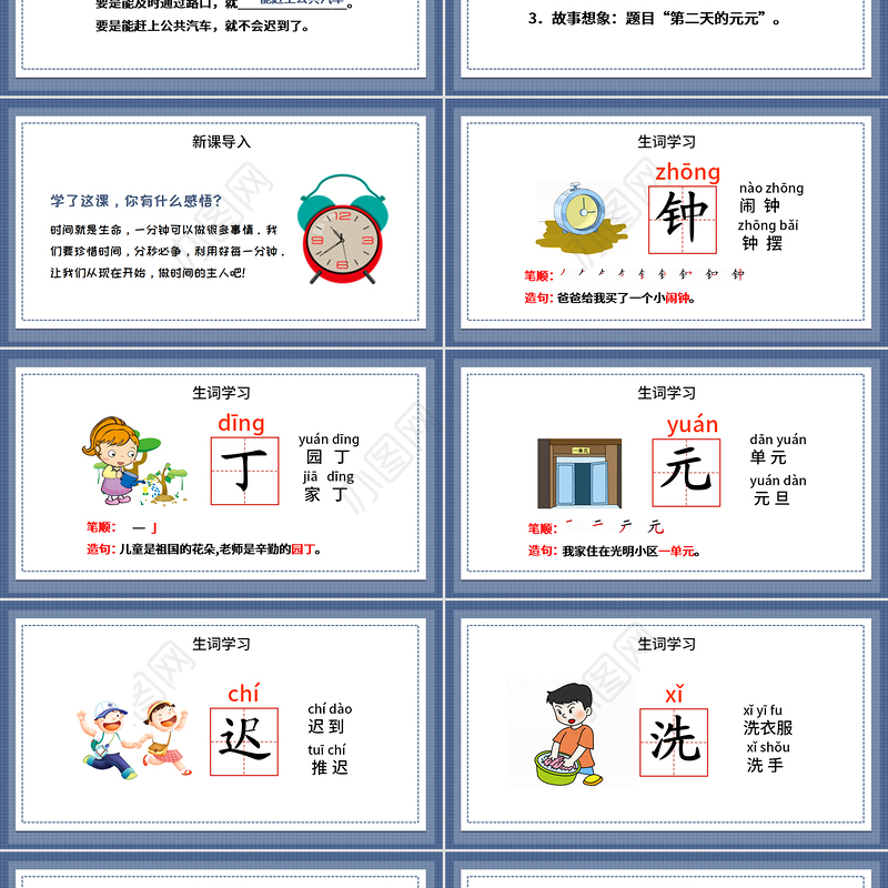 2022课文一分钟PPT卡通简约人教版小学一年级语文下册第四章第16课课件（含配套教案）