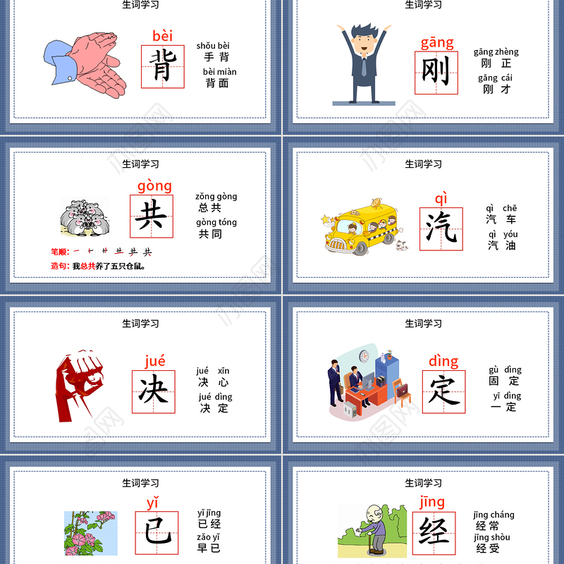 2022课文一分钟PPT卡通简约人教版小学一年级语文下册第四章第16课课件（含配套教案）