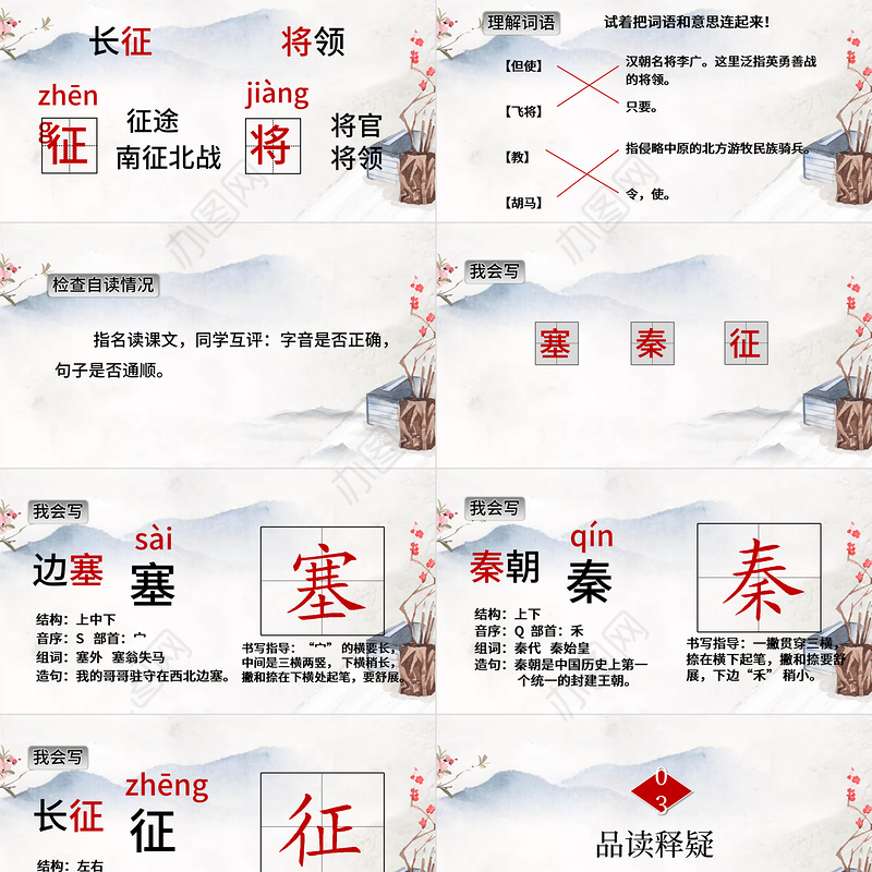 2022古诗三首 出塞PPT第21课小学四年级语文上册部编人教版教学课件