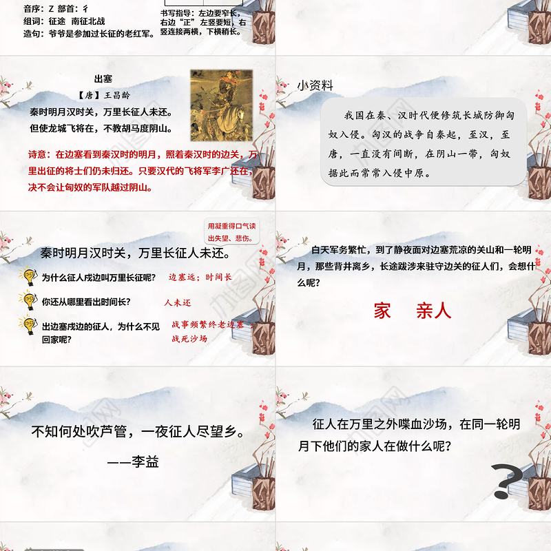 2022古诗三首 出塞PPT第21课小学四年级语文上册部编人教版教学课件