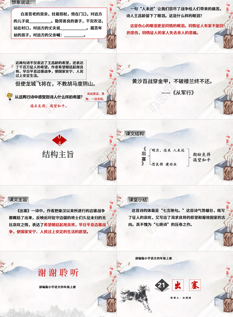 2022古诗三首 出塞PPT第21课小学四年级语文上册部编人教版教学课件