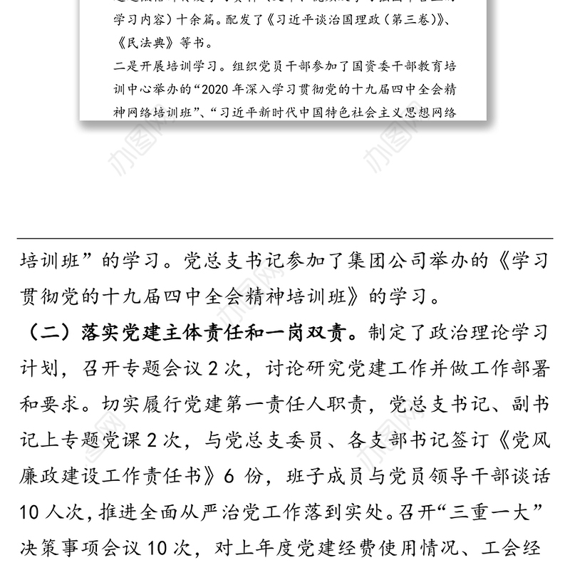 公司党总支2021党建工作总结和2022工作计划