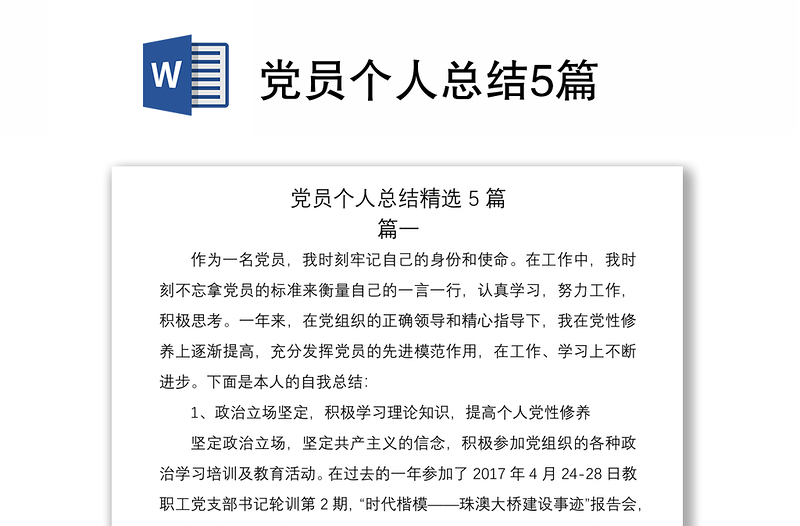 2021党员个人总结5篇