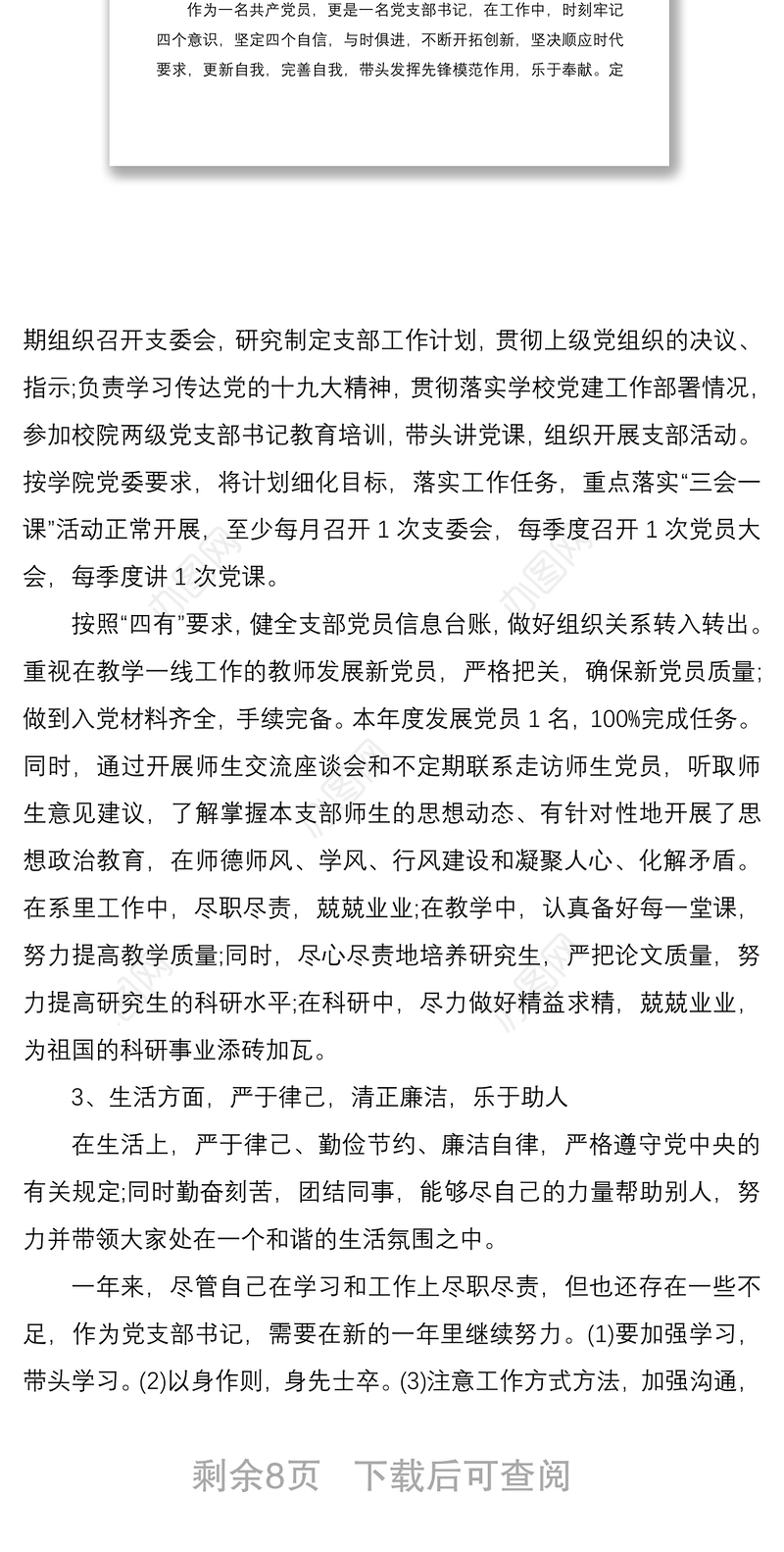 2021党员个人总结5篇