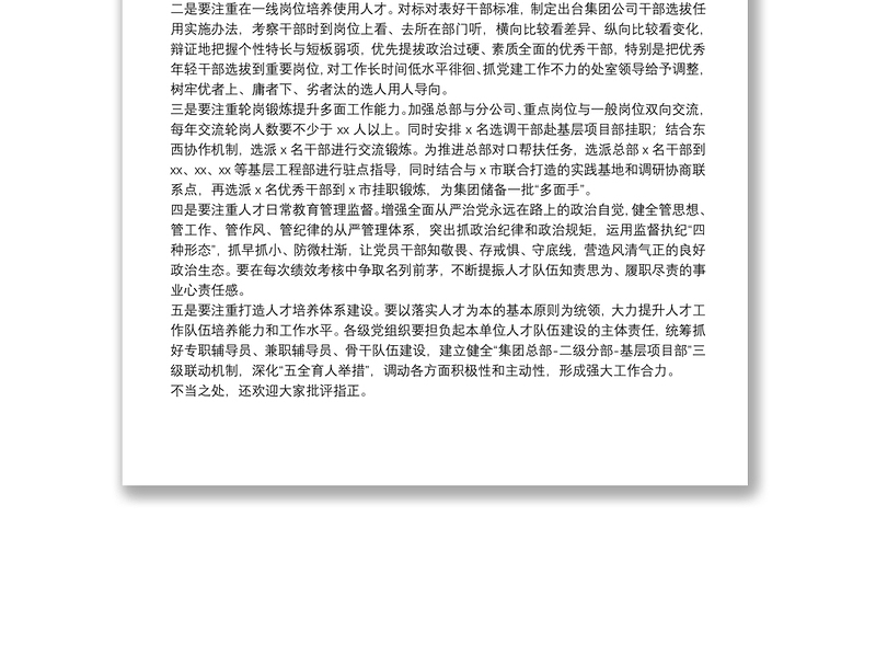 国企党委书记在集团公司人才建设座谈会上的讲话